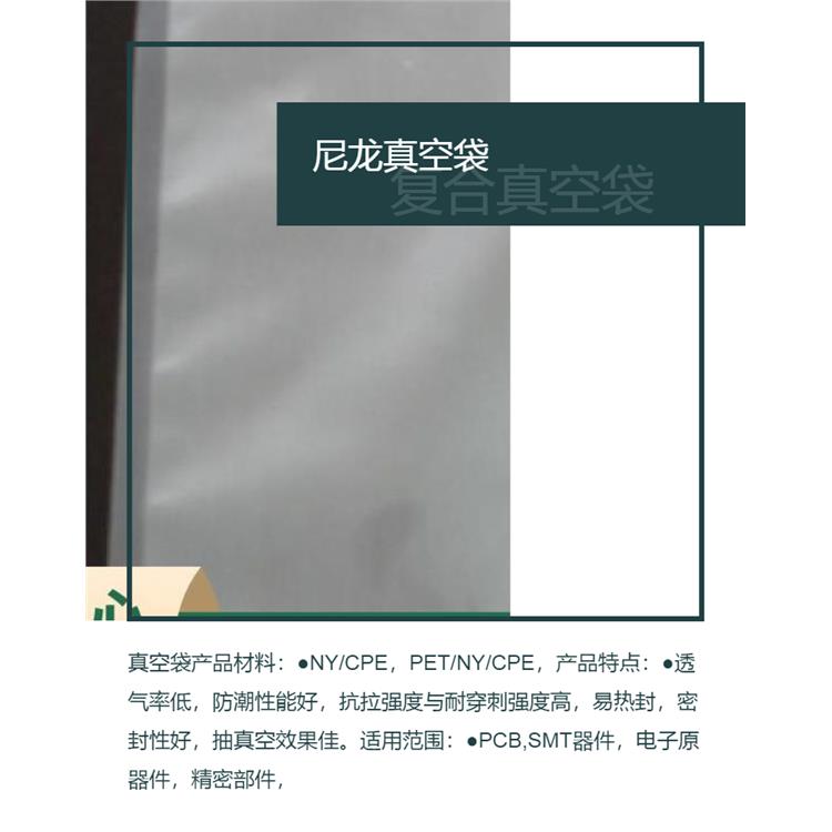 榆林尼龙真空袋