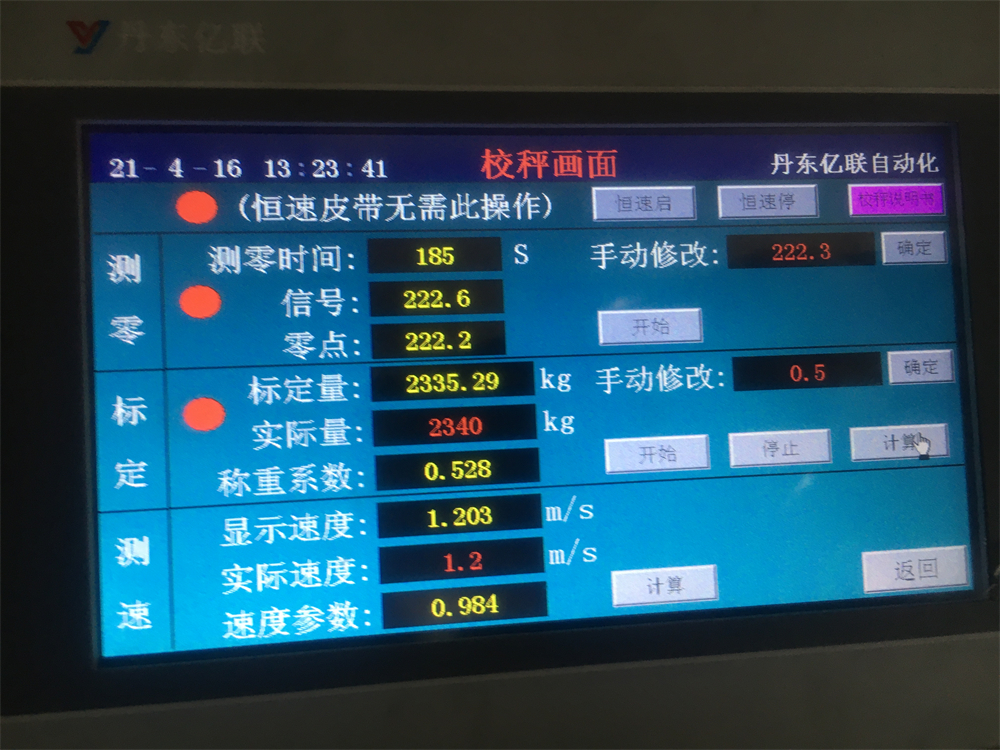 迁安皮带机称重仪表 误差大的原因 称重系数自动生成称重积算仪