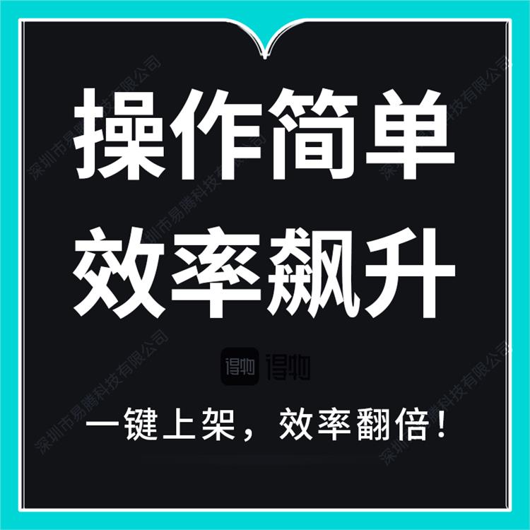 得物商品上架助手 得物平台商品上传流程 操作简单