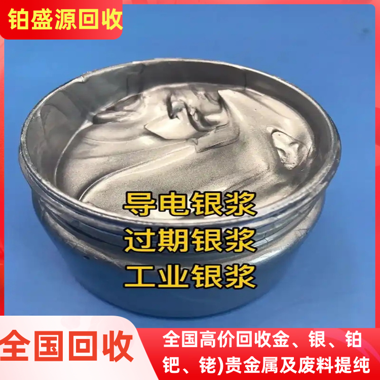 武汉银粉回收价格 擦银布回收公司 贵金属收购-打包清场