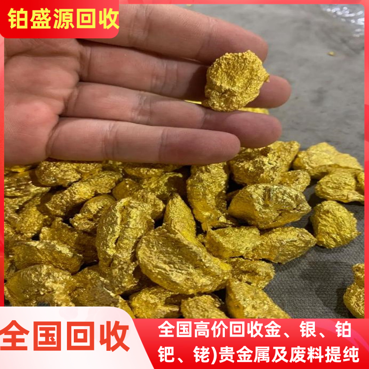 太原金浆罐回收价格 金渣回收价格 贵金属收购-打包清场