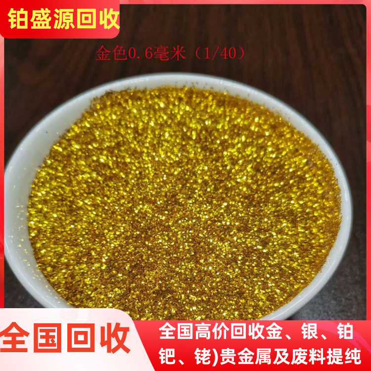 湖里金盐回收公司 金擦布回收 贵金属收购-打包清场