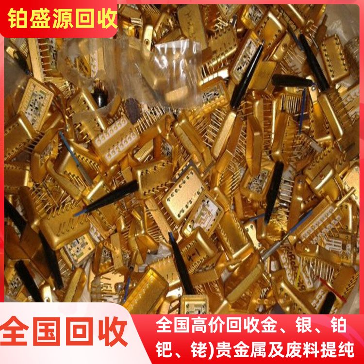 济南镀金回收 镀金回收价格 贵金属收购-打包清场