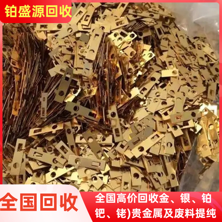 长春镀金回收公司 金浆罐回收价格 贵金属收购-打包清场