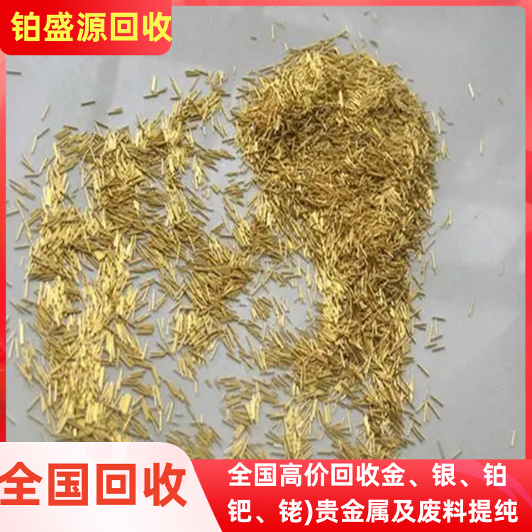 郑州金针回收公司 金废料回收 贵金属收购-打包清场