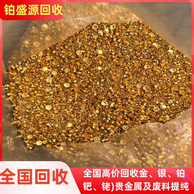 福州镀金回收厂家 金废料回收厂家 贵金属收购-打包清场