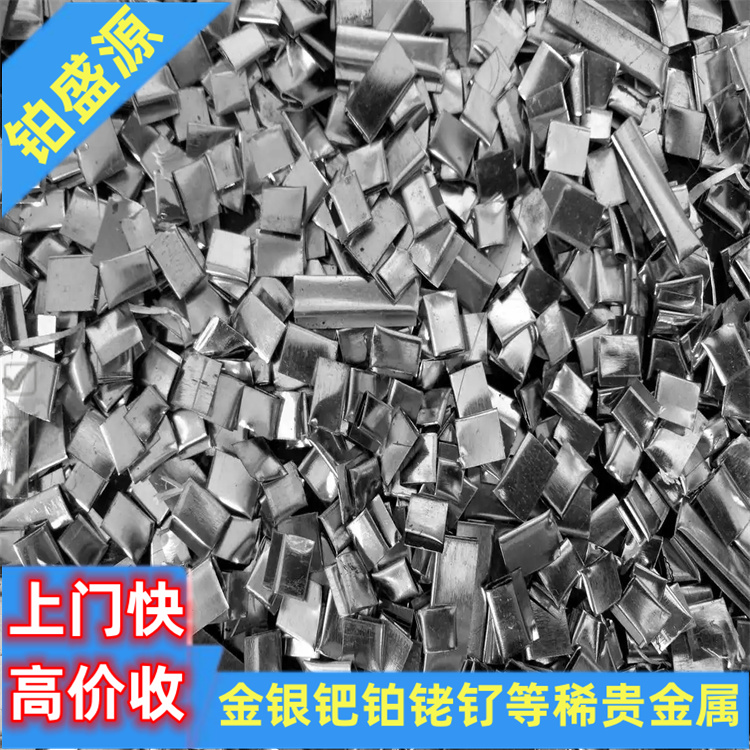 长春含铑收购 铑水回收价格 免费上门估价-安全可靠