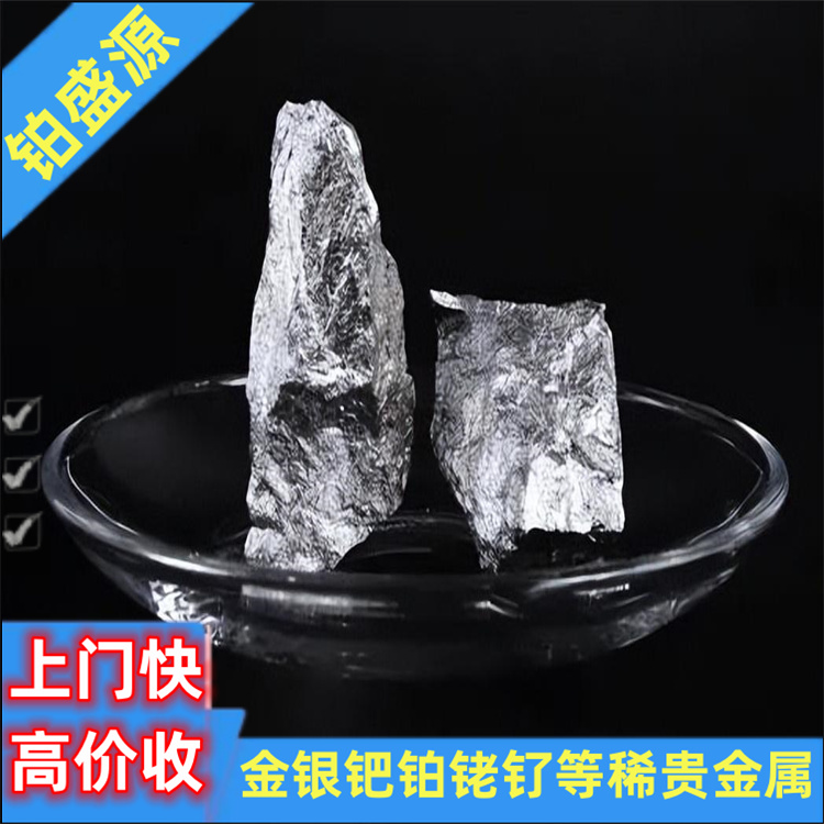 杭州铑水回收价格 收购铑粉价格 免费上门估价-安全可靠