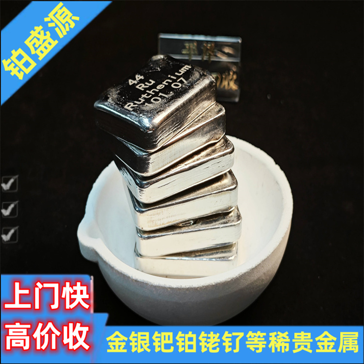 海口回收铑渣的公司 铑丝回收公司 贵金属收购-打包清场