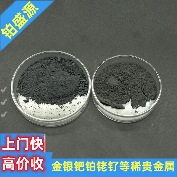 杭州辛酸铑回收 废铑回收 贵金属收购-打包清场