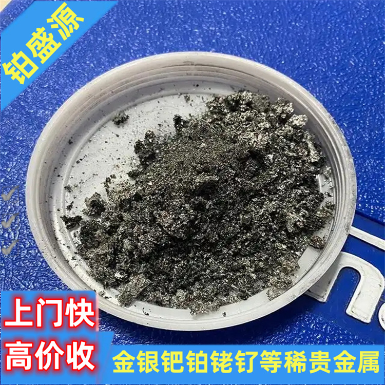 海口回收铑价格 含铑材料回收 24h在线-长期合作