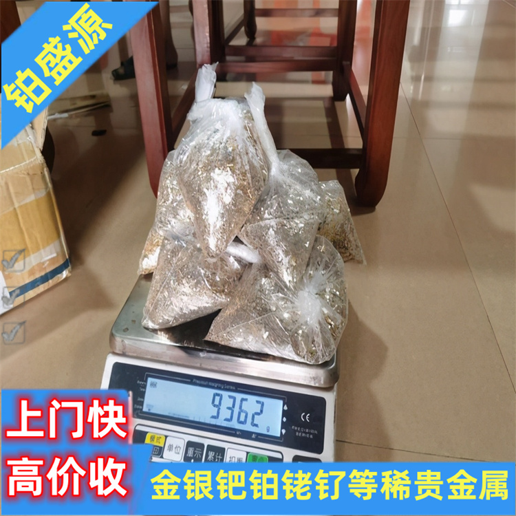 南昌收购铑水价格 铑粉回收高价 贵金属收购-打包清场