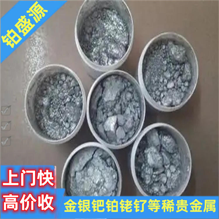 广州回收废铑 铑回收费用一克 免费上门估价-安全可靠