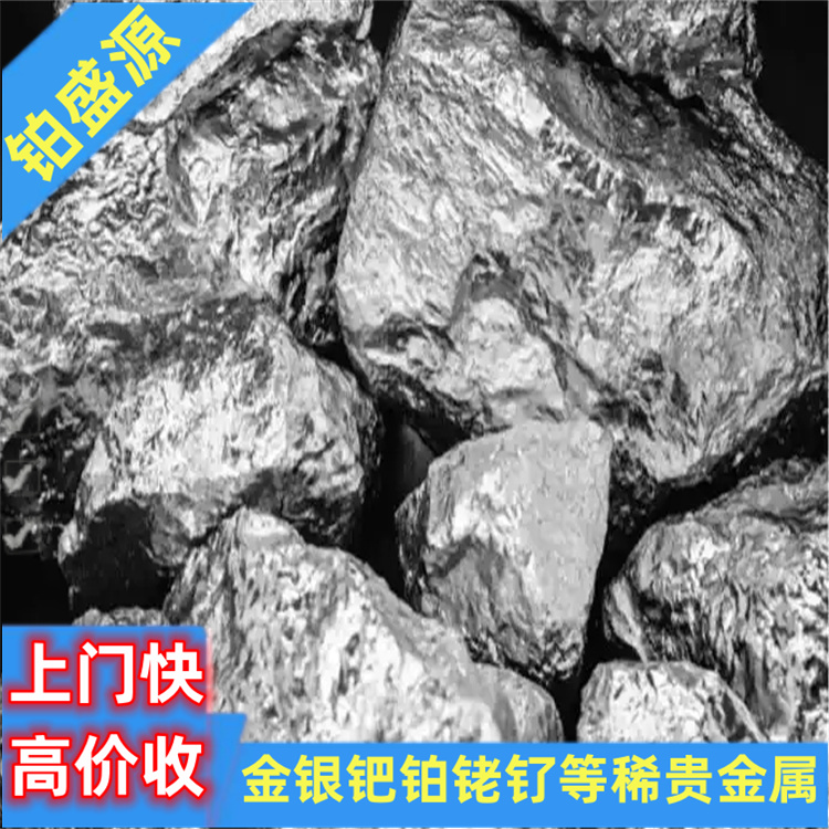 济南铑水怎样回收 回收铑渣公司 免费上门估价-安全可靠