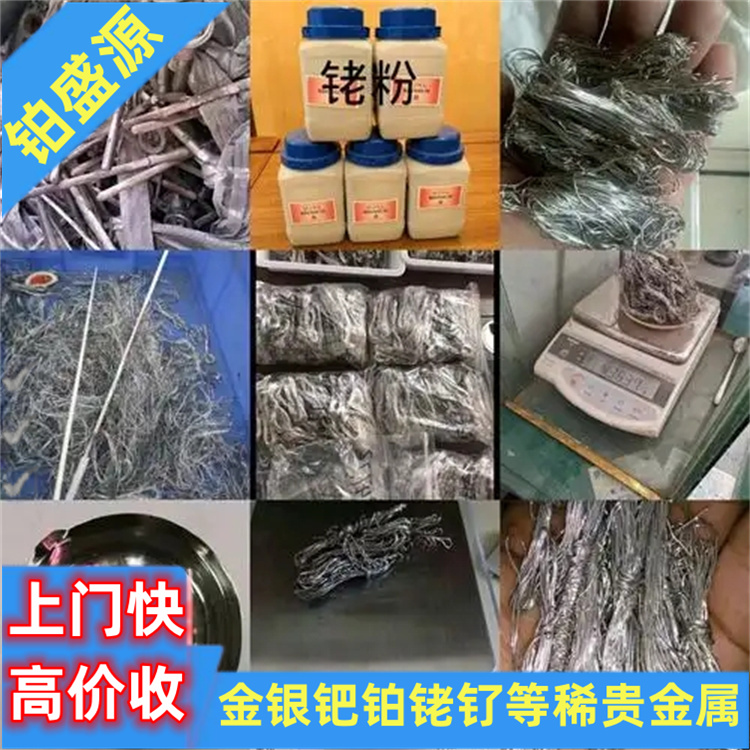 杭州收购废铑 收购碘化铑 24h在线-长期合作