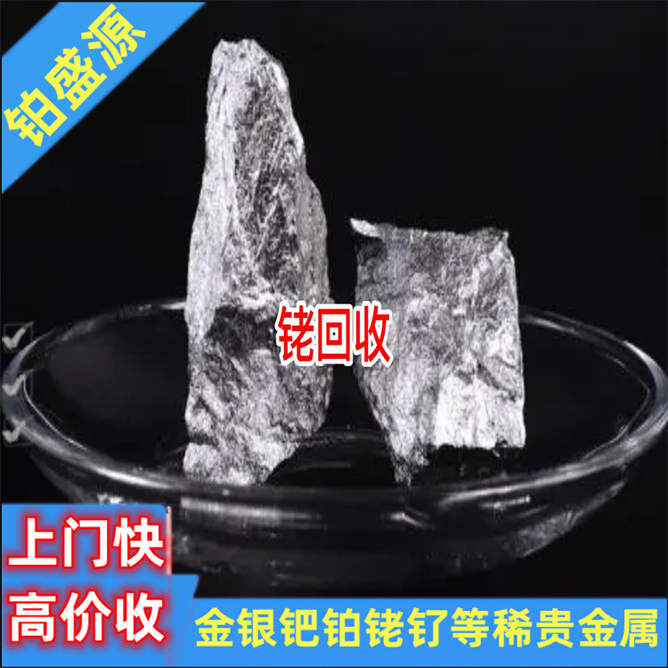 思明高价铑粉回收 铑金属回收价格表 免费检测-现款结算