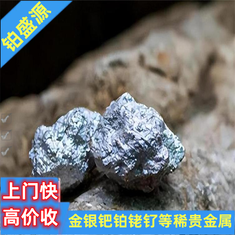 沈阳铑水收购 铑碳收购多少钱 快速上门-长期合作