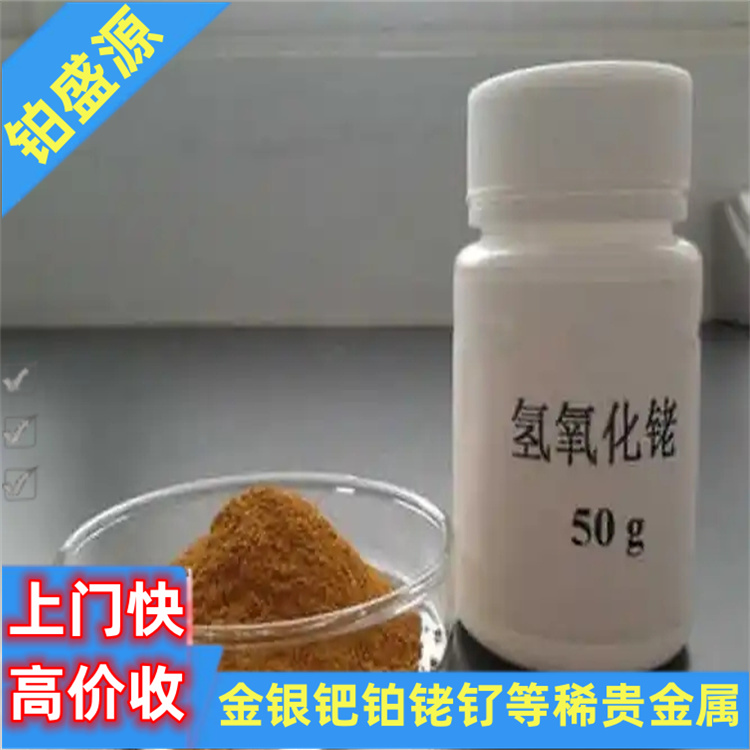 太原回收铑块价格 铑粉回收厂家 快速上门-长期合作