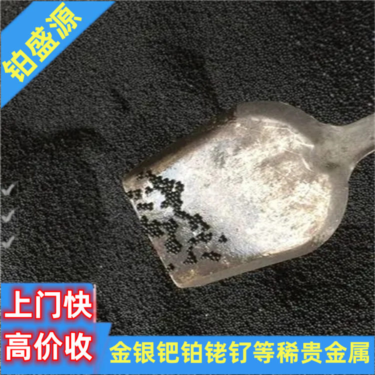 合肥铑粉怎样收购 废铑回收多少钱一克 24h在线-长期合作