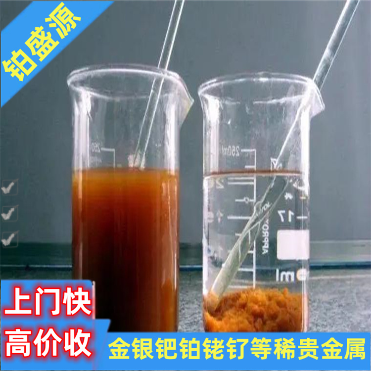 郑州回收铑液 铑金收购价格是多少 免费上门估价-安全可靠