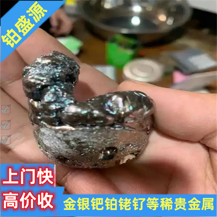 南昌蚌埠铑回收 哪里回收铑 诚信经营-现金结算