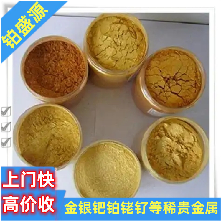 思明现在回收提炼铑多少钱一克 废铑废料回收 快速上门-长期合作