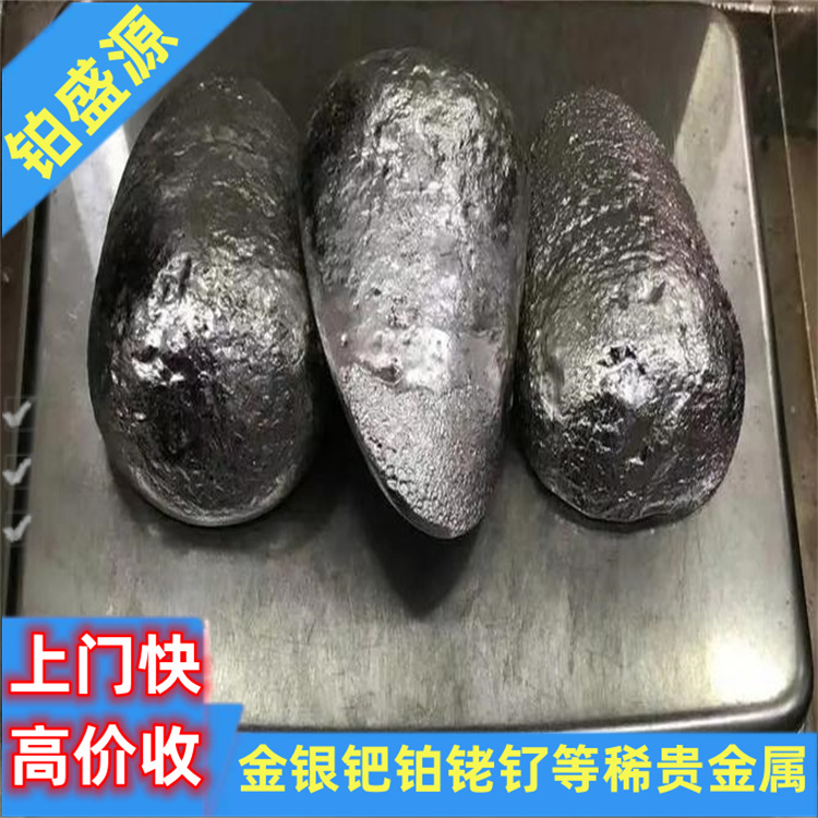 南昌收购金属铑 含铑收购 贵金属收购-打包清场