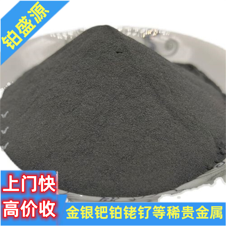 昆明铑渣回收 铑碳收购多少钱 快速上门-长期合作