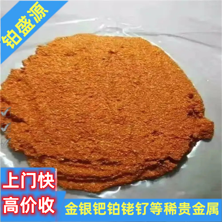 湖里回收铱铑 铑水回收一公斤多少钱 快速上门-长期合作