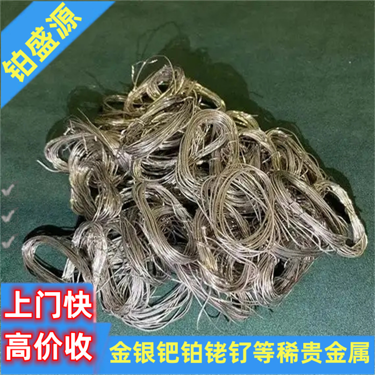 正规买球的网站:合肥含铑的废料回收收购铑渣废料快速上门-长期合作(图1)