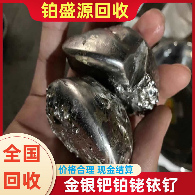 合肥铂回收 铂回收厂家 快速上门-长期合作