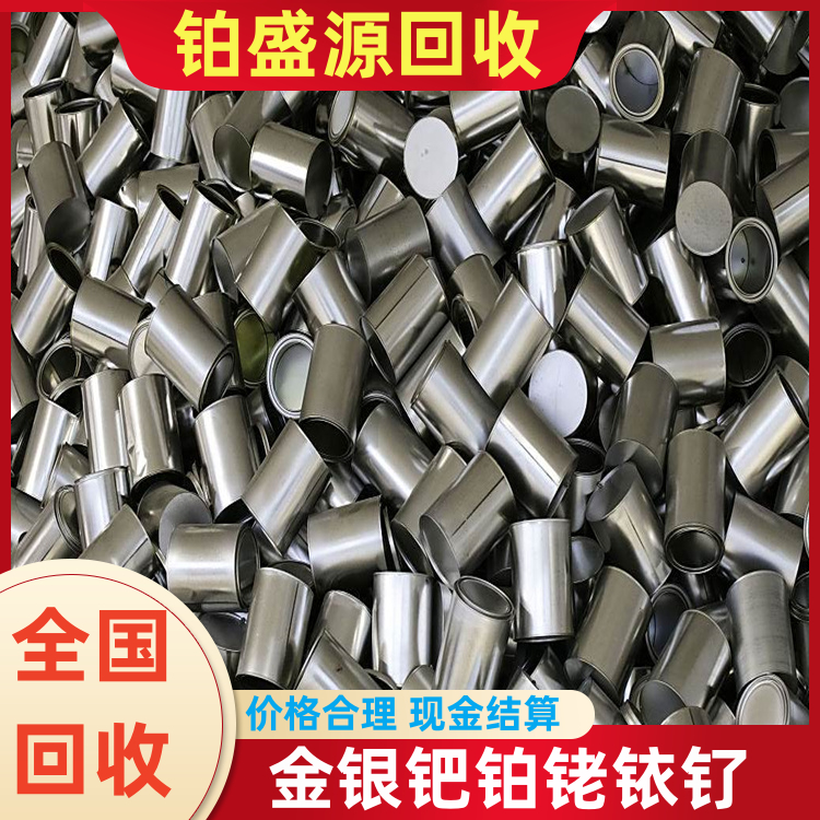 杭州铂催化剂怎么回收 铂块回收 24h在线-长期合作