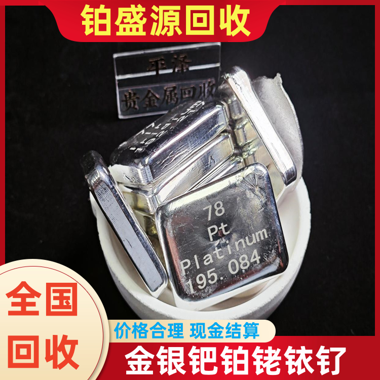 成都收购铂碳 回收含铂废料 24h在线-长期合作