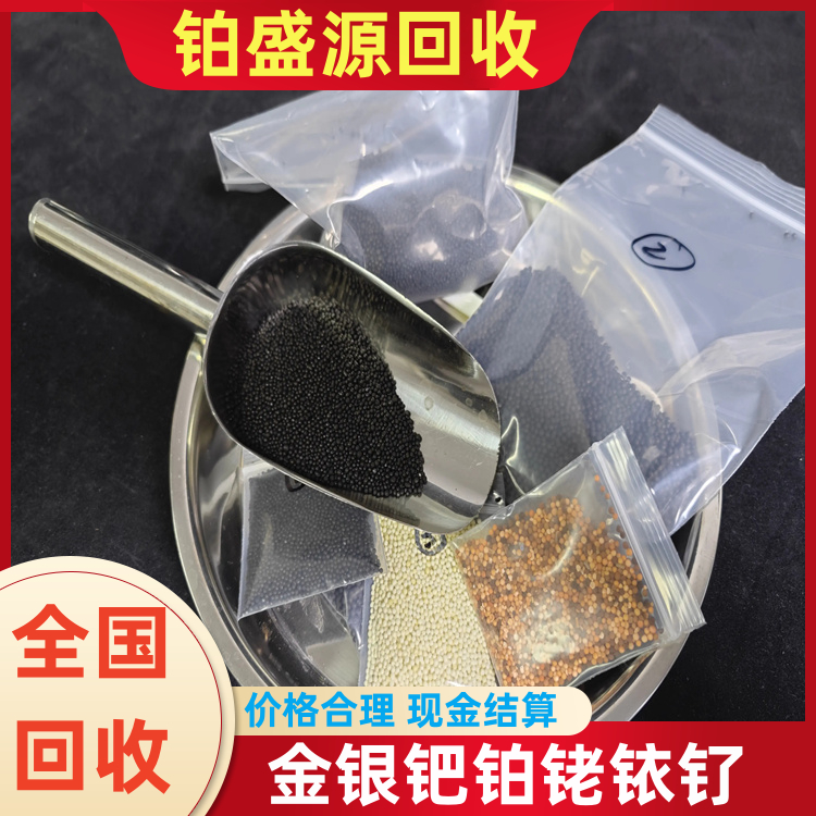 长沙铂片高价回收厂家 铂回收价位 诚信经营-现金结算