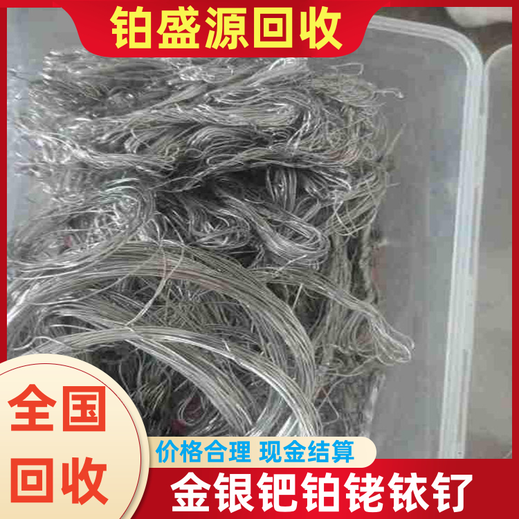 海口铂坩埚回收价格 收购铂丝价格 诚信经营-现金结算