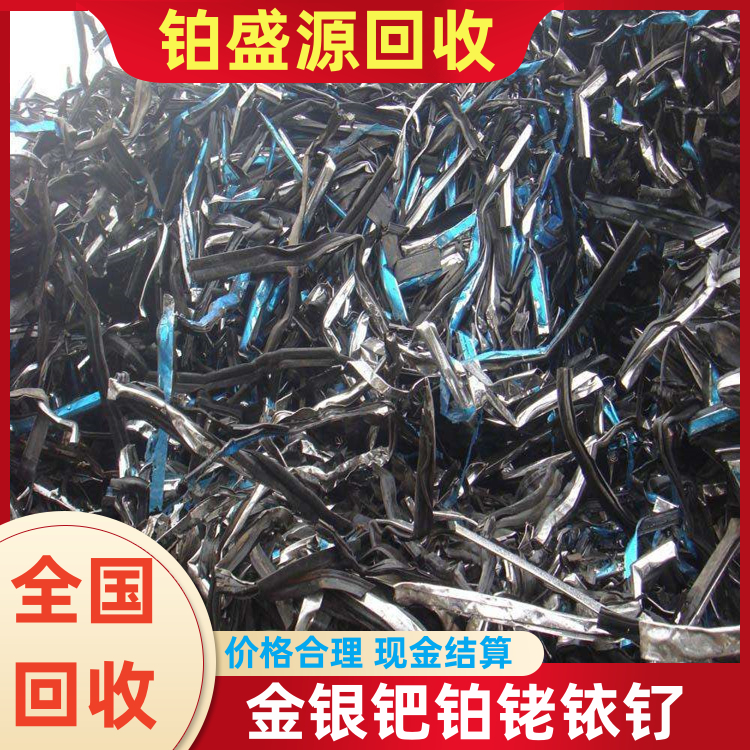 成都回收铂金坩埚 收购铂催化剂 24h在线-长期合作