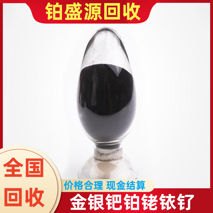 银川铂铑回收 铂碳回收多少钱 免费上门估价-安全可靠