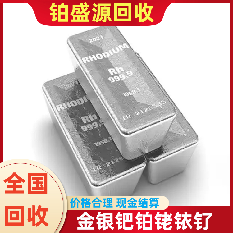 西安铂回收多少钱 工业铂回收 免费上门估价-安全可靠