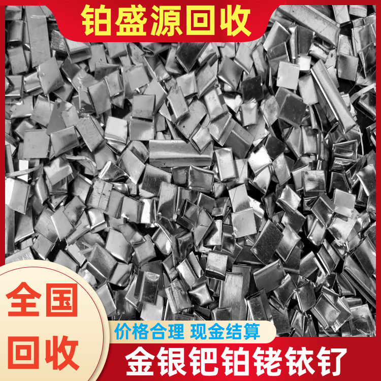 同安收购铂丝价格 铂碳催化剂收购 24h在线-长期合作