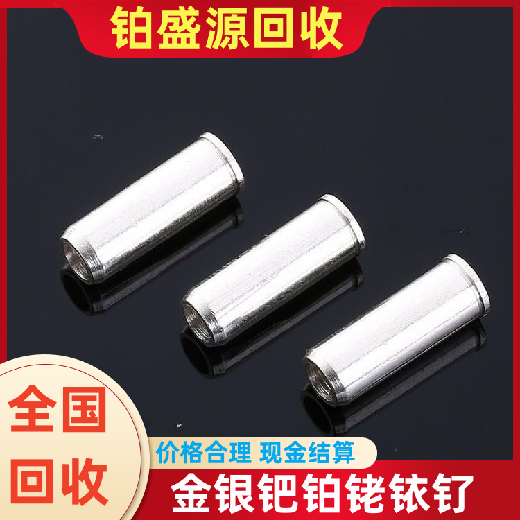 成都铂废料高价回收 铂丝回收价 快速上门-长期合作