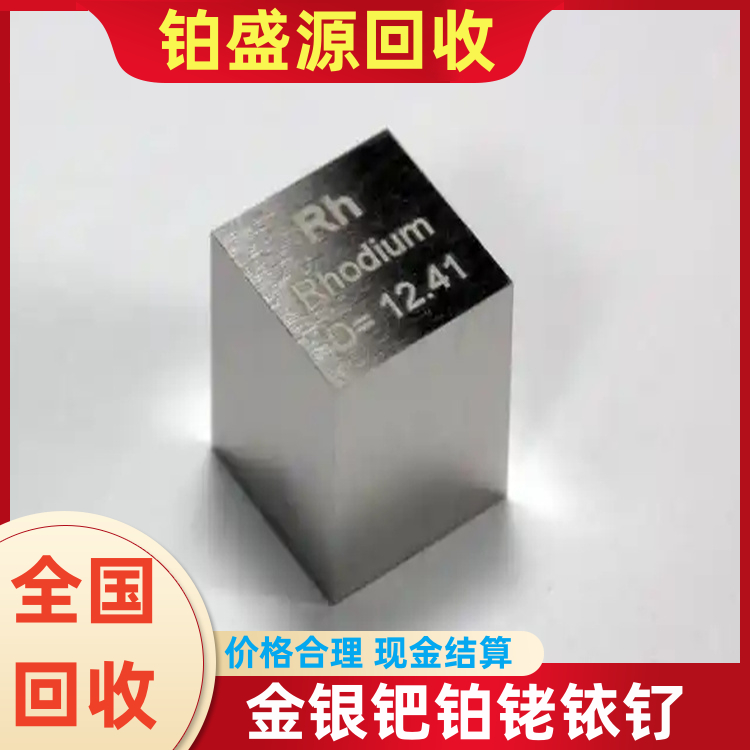 福州铂金火花塞回收 收购铂丝 免费检测-现款结算