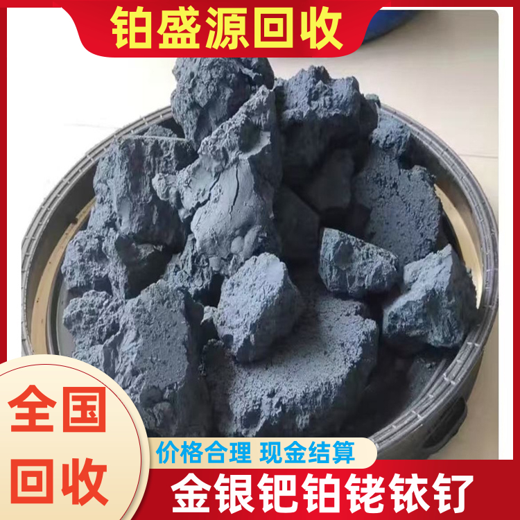 成都高价回收铂碳 铂回收 诚信经营-现金结算