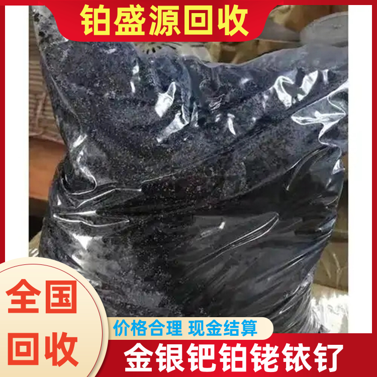 昆明铂催化剂回收 铂碳回收电话 免费检测-现款结算