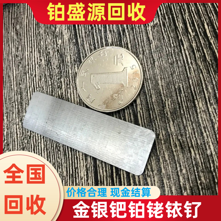 广州回收氯化铂 铂回收 免费检测-现款结算