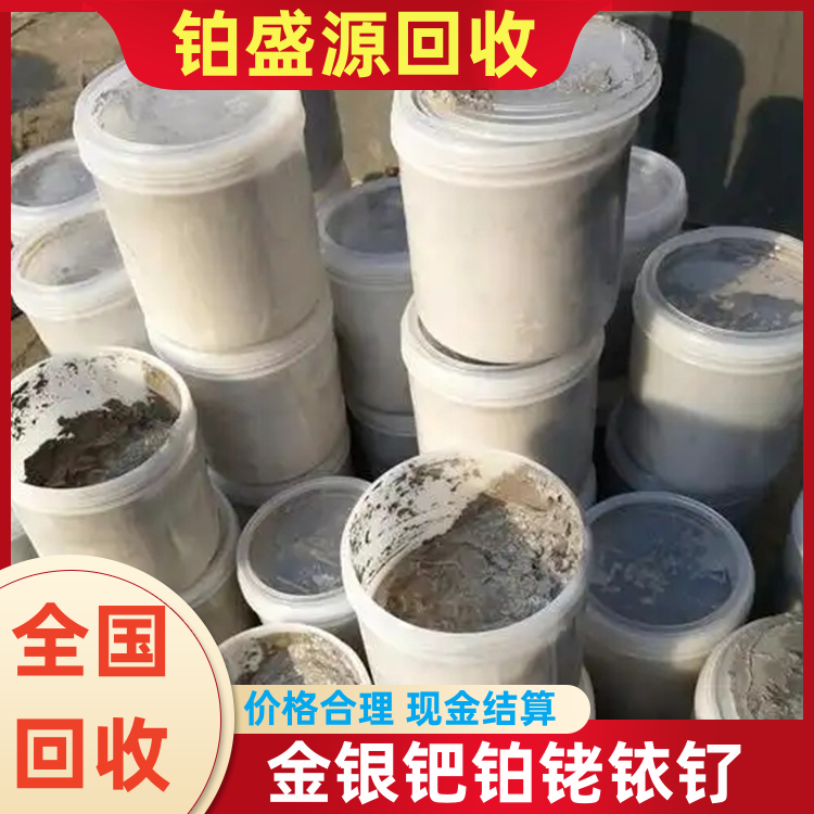 银川铂丝收购 收购铂碳价格 免费上门估价-安全可靠