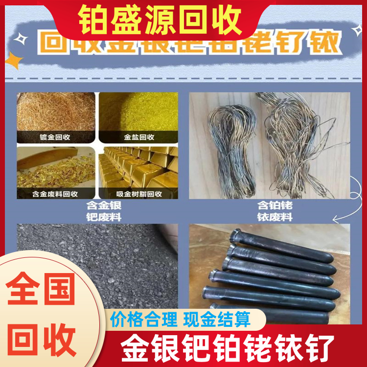 济南铂金火花塞回收 铂水收购 贵金属收购-打包清场