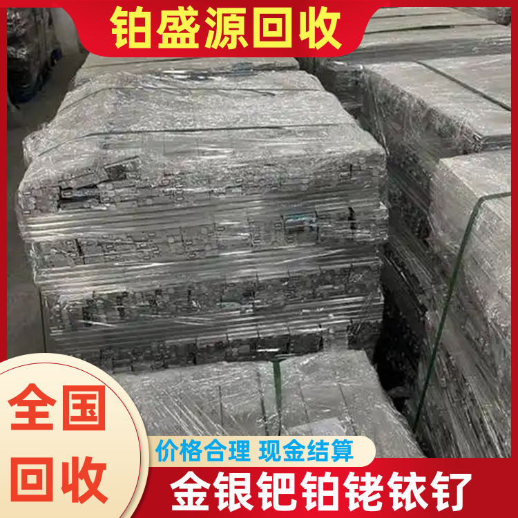 长春铂灰回收 收购氯化铂 贵金属收购-打包清场