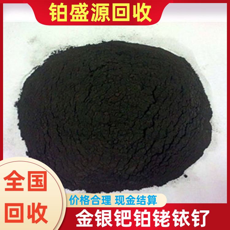 湖里收购氯化铂 废铂坩埚回收 快速上门-长期合作