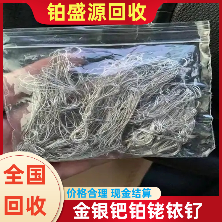 福州铂灰收购 高价回收铱铂合金 免费检测-现款结算