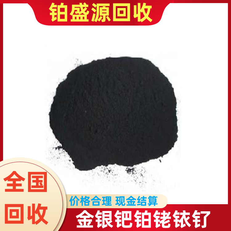 石家庄铂铑回收价格 铂催化剂收购 免费检测-现款结算